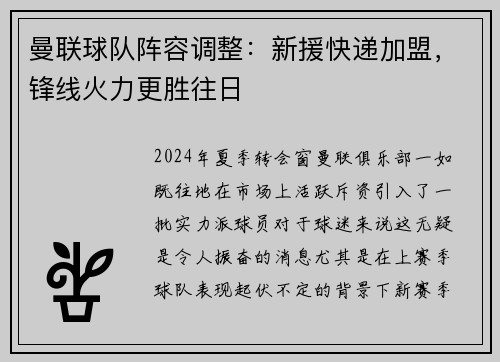 曼联球队阵容调整：新援快递加盟，锋线火力更胜往日