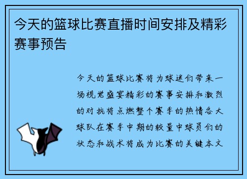 今天的篮球比赛直播时间安排及精彩赛事预告