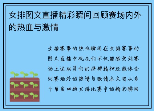 女排图文直播精彩瞬间回顾赛场内外的热血与激情