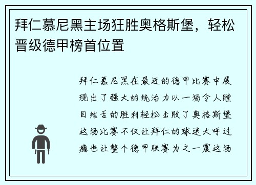 拜仁慕尼黑主场狂胜奥格斯堡，轻松晋级德甲榜首位置