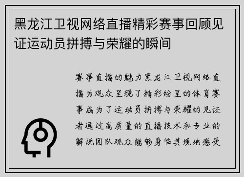黑龙江卫视网络直播精彩赛事回顾见证运动员拼搏与荣耀的瞬间